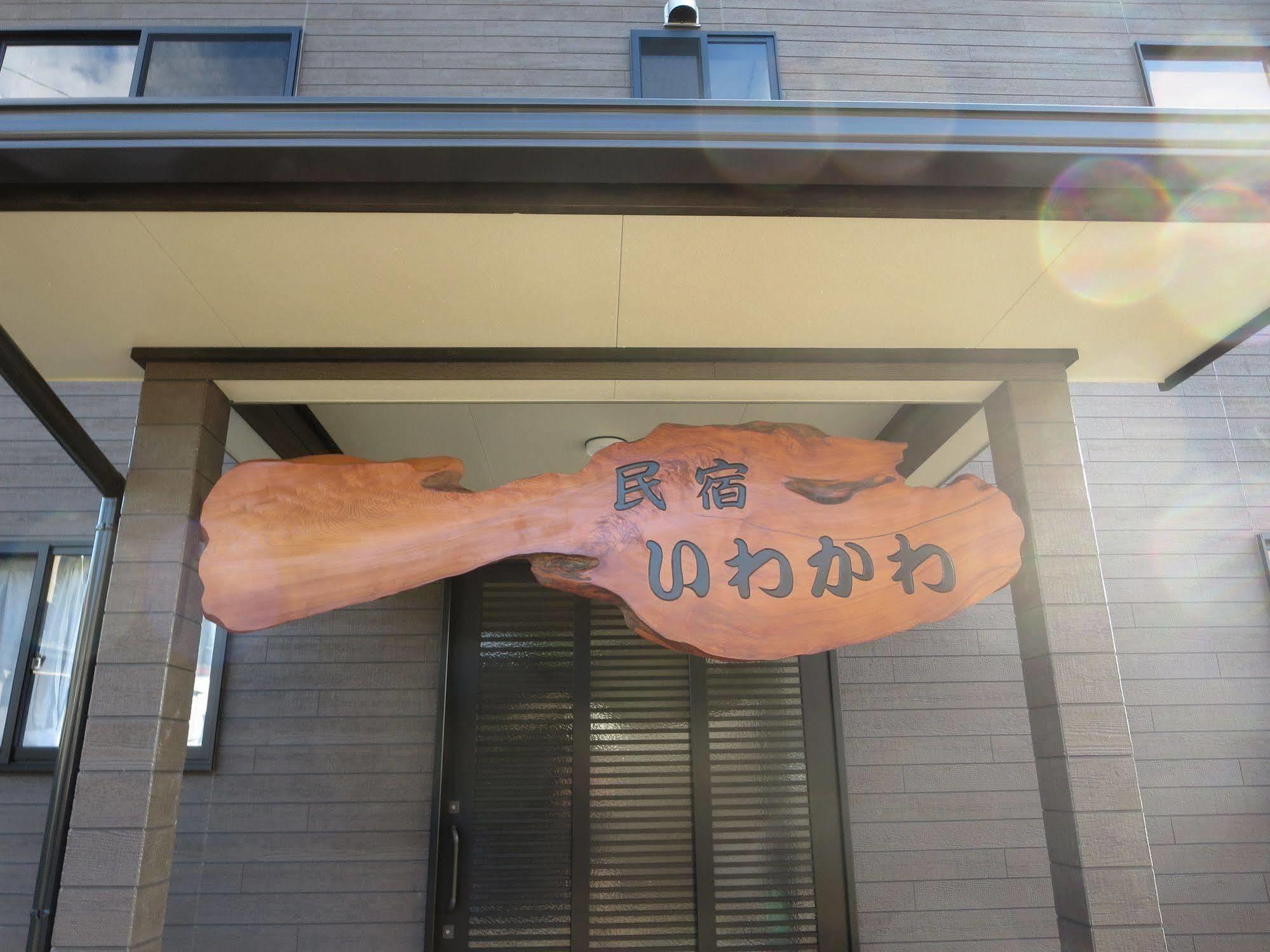 Hotel Minshuku Iwakawa Yakushima  Esterno foto